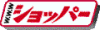�V���b�p�[