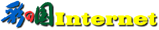 �ʂ̍��C���^�[�l�b�g